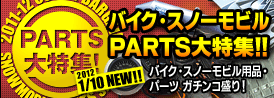PARTS����W�IVol.4 �o�C�N�E�X�m�[���r��PARTS����W�I�o�C�N�E�X�m�[���r���p�i�E�p�[�c �K�`���R����I