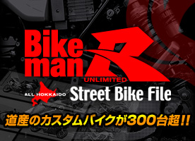 BikemanR All Hokkaido Street Bike File ỸJX^oCN300䒴II